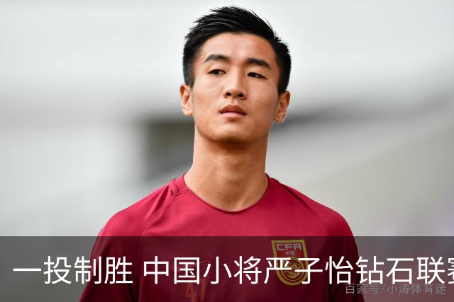 一投制胜 中国小将严子怡钻石联赛三连冠