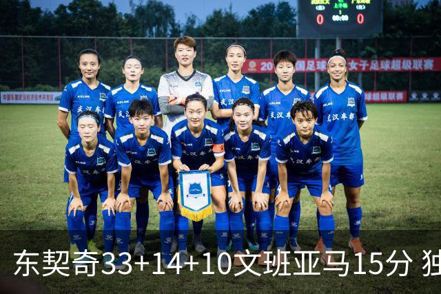 东契奇33+14+10文班亚马15分 独行侠险胜马刺