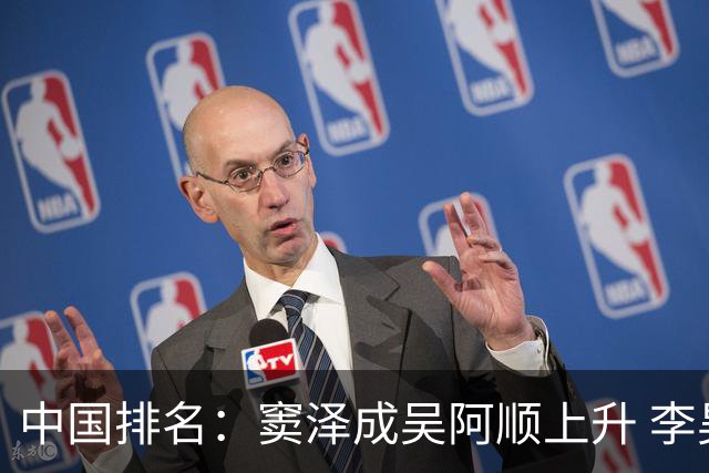 中国排名：窦泽成吴阿顺上升 李昊桐处于100边缘