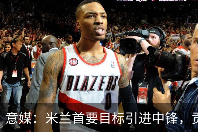 意媒：米兰首要目标引进中锋，贡萨洛·拉莫斯和努涅斯都是候选